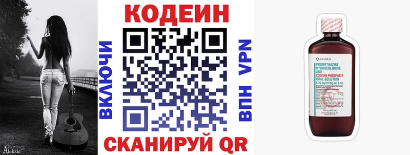 Codein напиток Lean (лин)  где можно купить   Минусинск 
